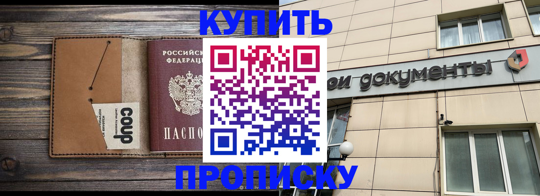 прописка для работы в Ак-Довураке